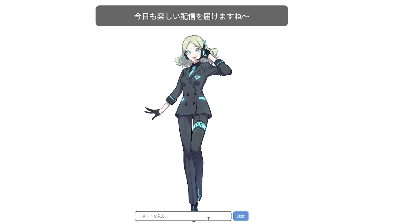 配信の様子
